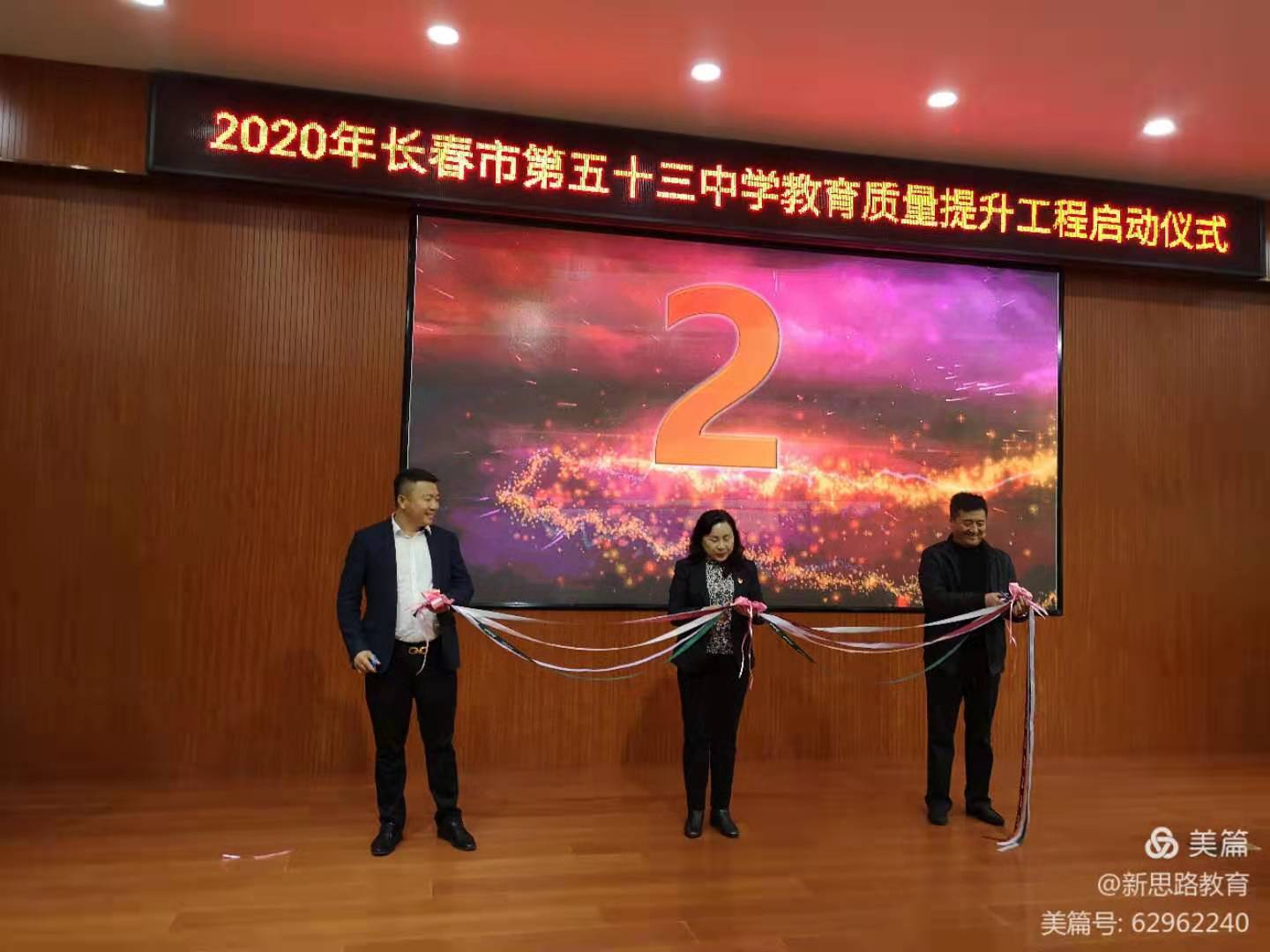 “以研帶培激發(fā)教師師能成長?以培促改助力教育質(zhì)量提升”——2020年長春市第五十三中教師培訓(xùn)活動